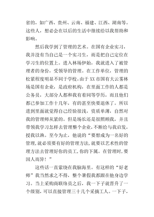 销售专业的采购员实习报告模板