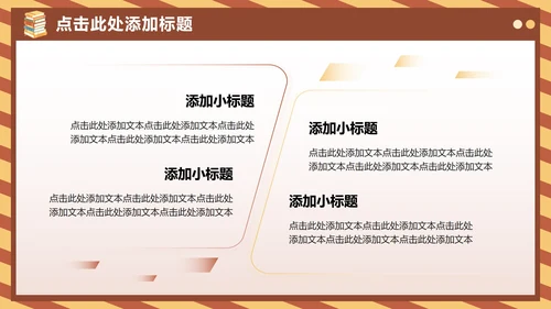 棕黄色卡通风格暑假生活汇报PPT模板