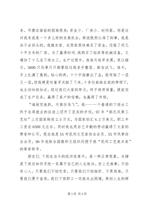 再就业给我创造辉煌演讲稿 (3).docx