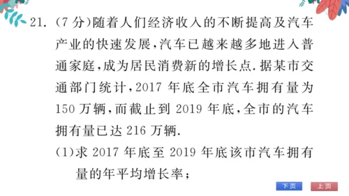九上数学 期末自我测评 习题课件