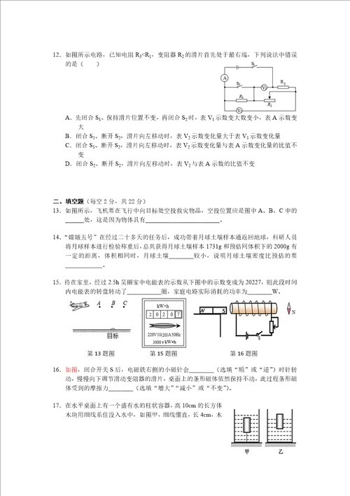 九年级下一次月考考试物理