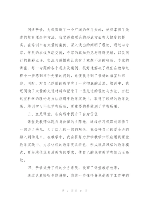 教师个人2022学习心得体会范文5篇.docx