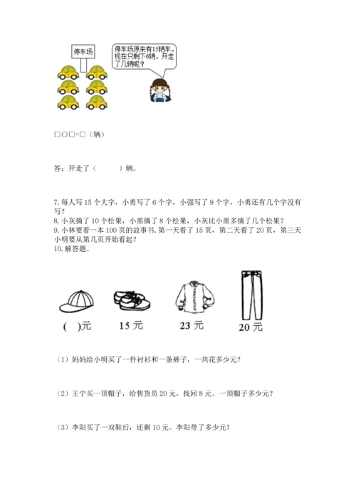 一年级下册数学解决问题100道【中心小学】.docx