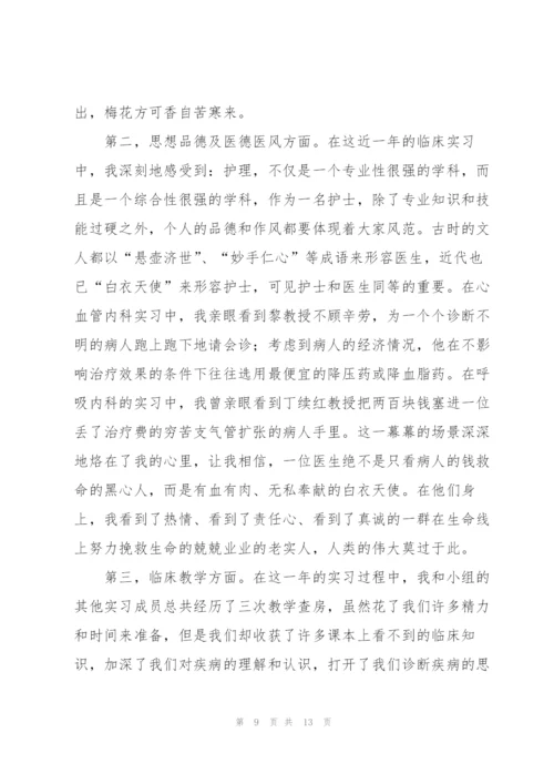 护理实习工作总结5篇.docx