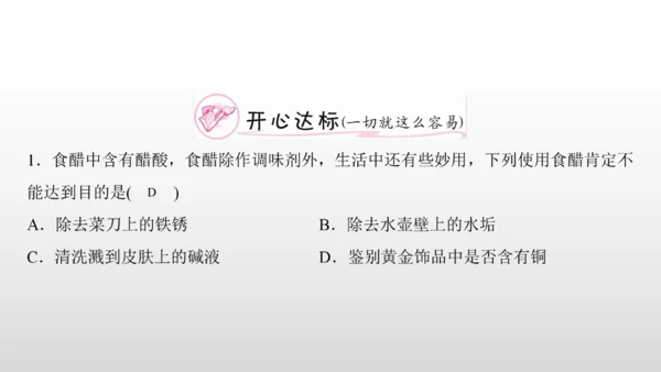 第十单元实验活动6　酸、碱的化学性质课件