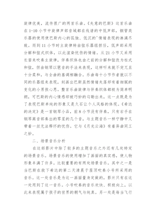 天空之城电影音乐赏析论文.docx