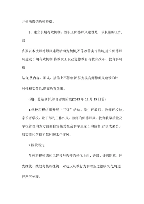 师德师风实施方案.docx