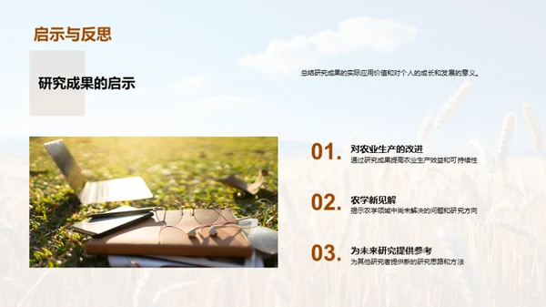 农学探究之旅