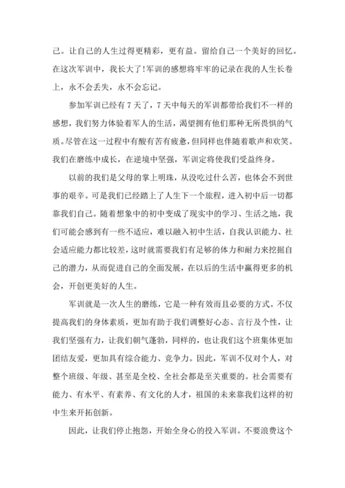 热门初中军训心得体会模板六篇.docx