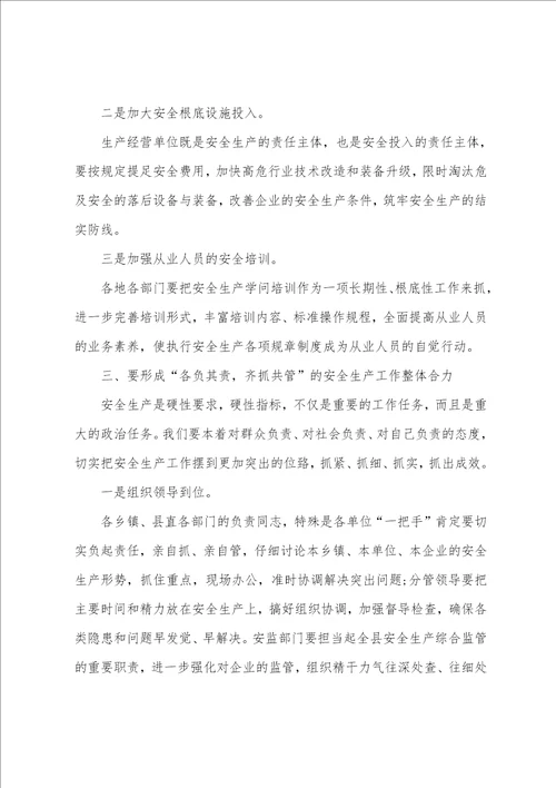 2023年安全生产总结讲话稿四篇
