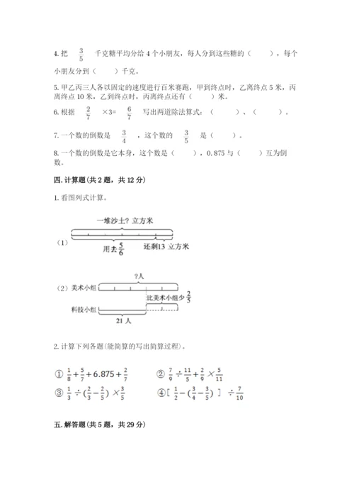 冀教版五年级下册数学第六单元 分数除法 测试卷及完整答案一套.docx