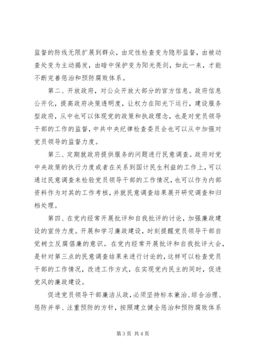 在校学生廉洁从政思想汇报.docx