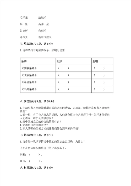 部编版五年级下册道德与法治期末测试卷及完整答案易错题