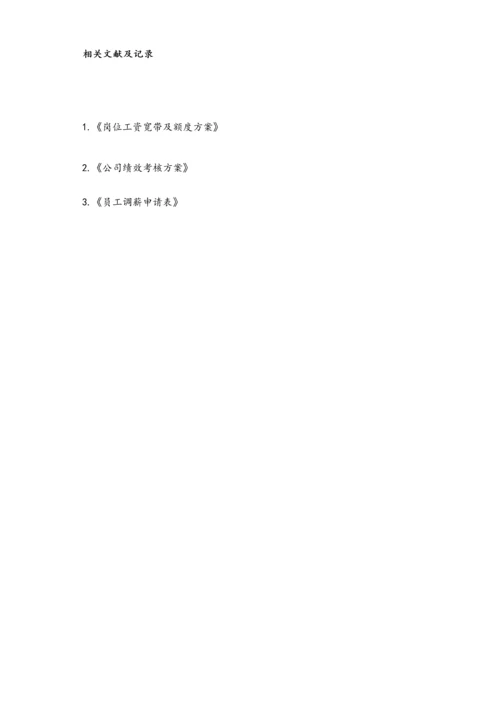 04-【行业实例】股权投资基金行业薪酬体系设计方案.docx
