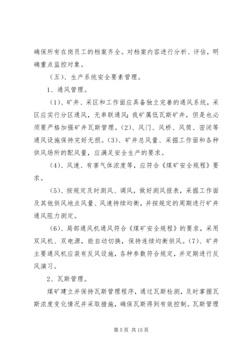 舍乌煤矿风险分级管控实施方案.docx