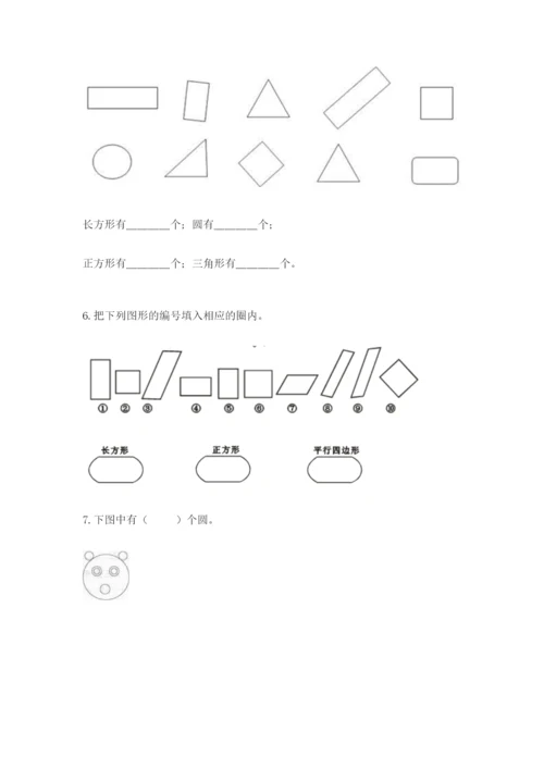 苏教版一年级下册数学第二单元 认识图形（二） 测试卷含答案（典型题）.docx
