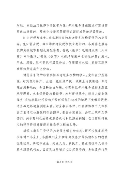 社会福利发展工作计划 (2).docx