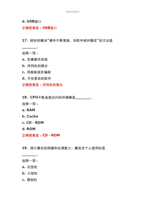 上海交通大学专升本计算机应用基础一.docx