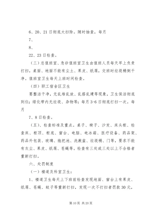 银河镇农村环境卫生整治活动实施方案五篇范文.docx