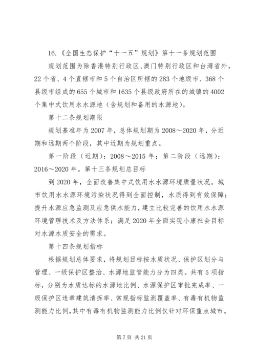 饮用水源地环保方案 (4).docx