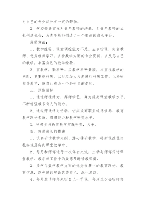 师徒结对师傅教师工作计划.docx