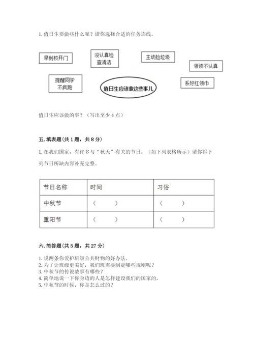 部编版二年级上册道德与法治期中测试卷附完整答案【典优】.docx