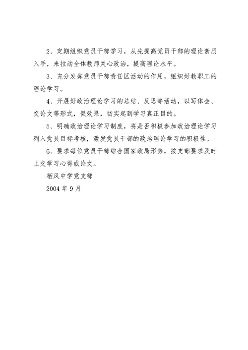 党的政治理论学习计划