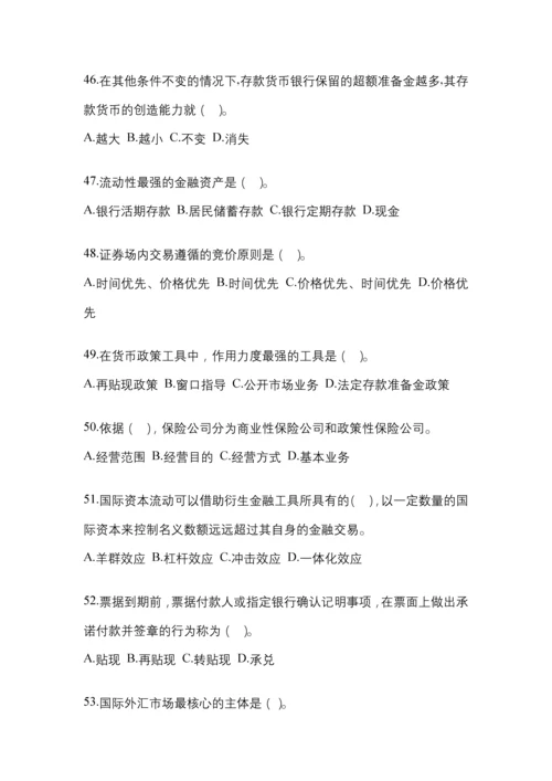 2023年黑龙江省电大金融学(原货币银行学)网上任务试题及答案.docx