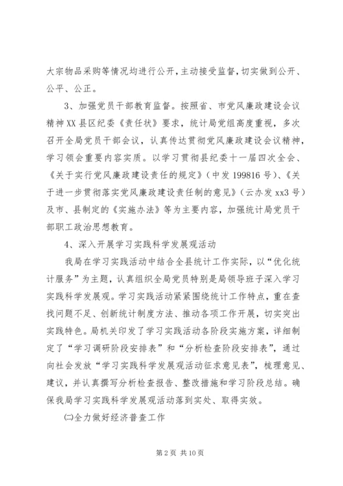 统计局工作总结及工作计划.docx