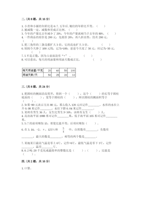 小学六年级数学毕业试题（含答案）.docx