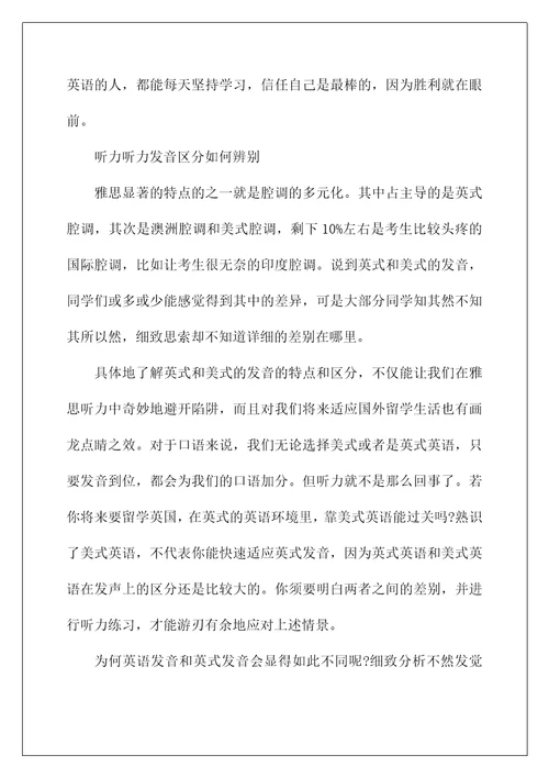 雅思听力图表题有什么解题方法