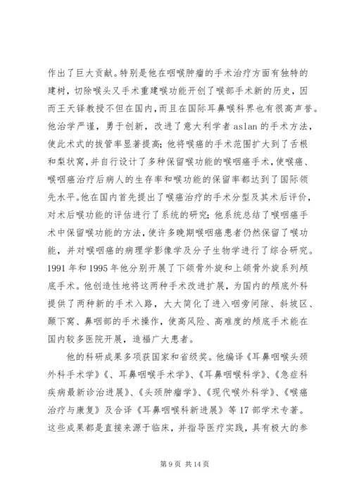 优秀医务工作者先进事迹材料[范文大全].docx