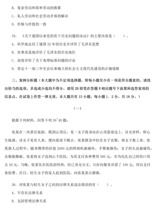 公务员考试试题讲解(公共基础知识).docx