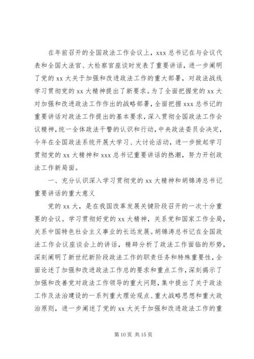 大学习大讨论心得体会.docx