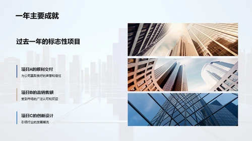 地产巨擘驶向辉煌