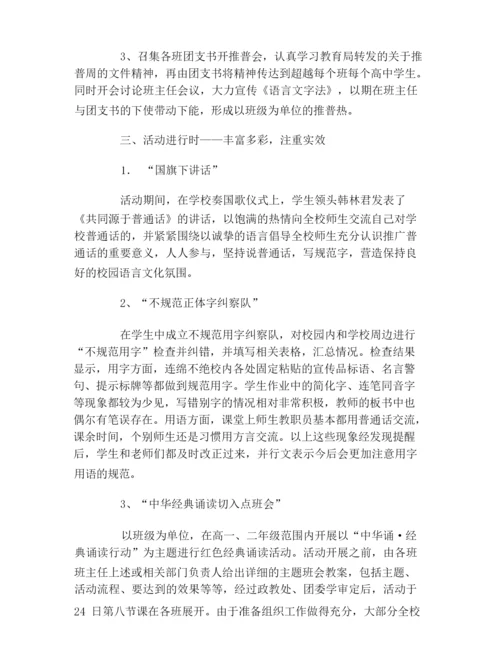 推普周活动总结11.docx