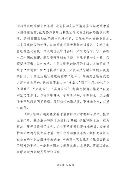 第六次西藏座谈会精神学习心得 (4).docx