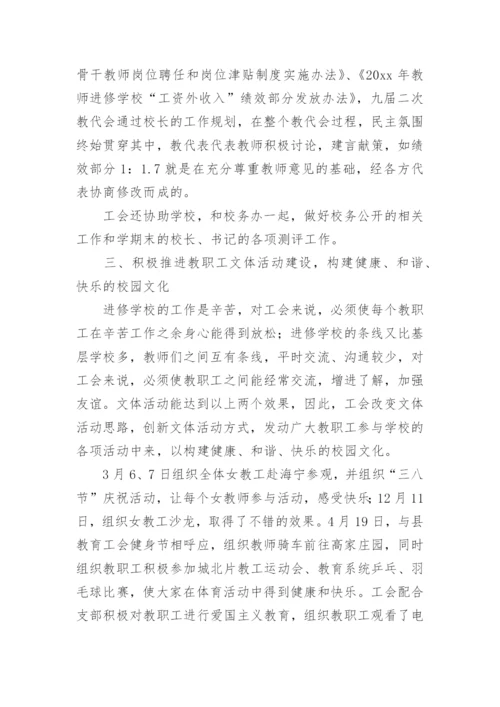 学校年度工会工作总结.docx