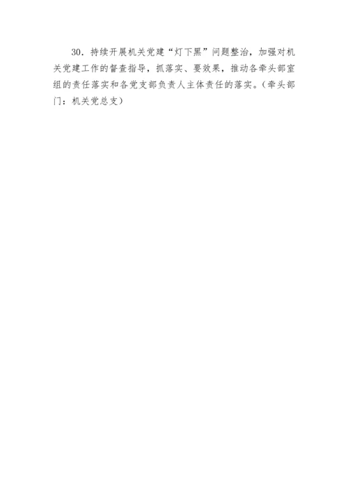 【工作计划】县纪委监委2023年度机关党建工作责任落实清单.docx