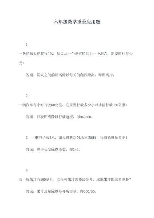 六年级数学重叠应用题