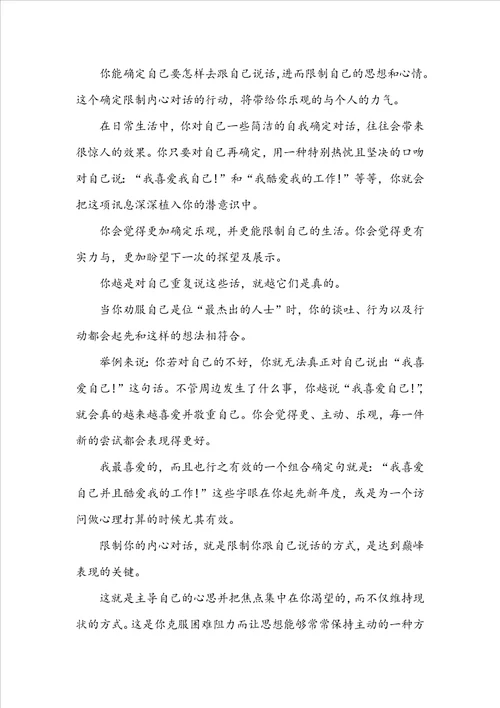 积极心理学心得体会范文