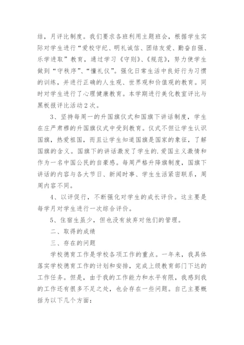 小学政教主任述职报告.docx