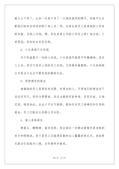 2022员工激励方案_14.docx