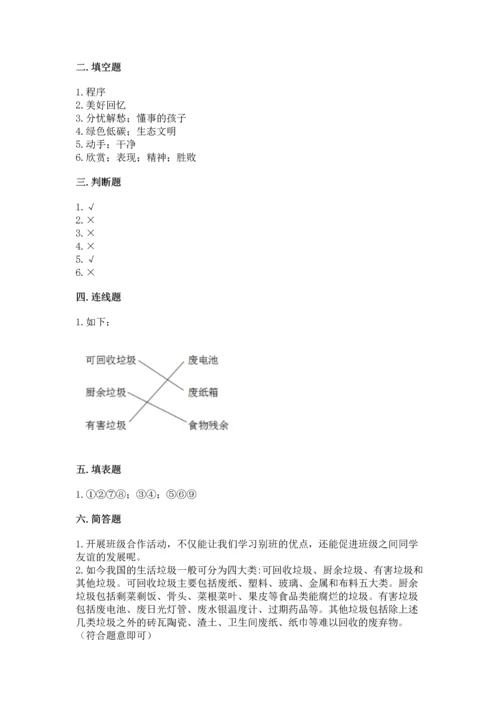 部编版四年级上册道德与法治期末测试卷（黄金题型）.docx