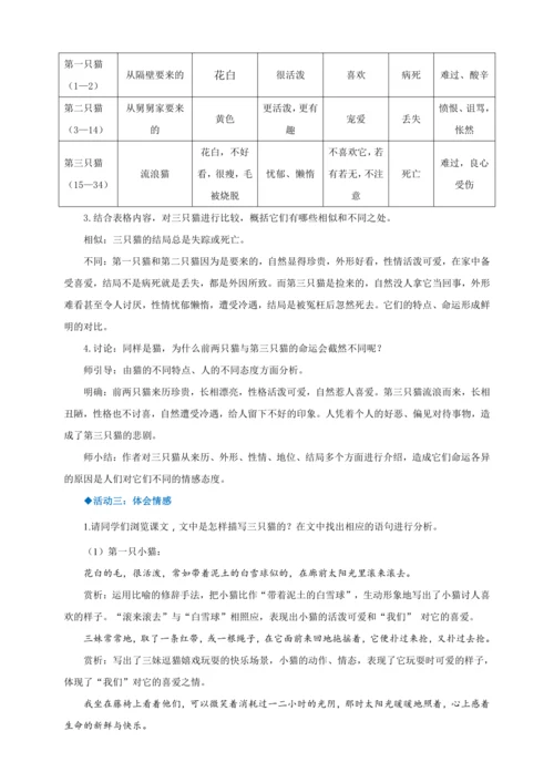 第16课《猫》【2022-2023统编版七上语文高品备课（教学设计）】