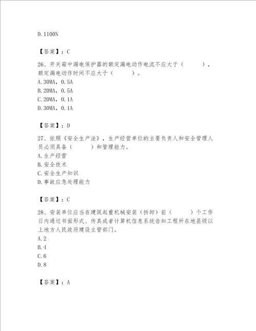 2023年安全员继续教育题库800道含完整答案精选题