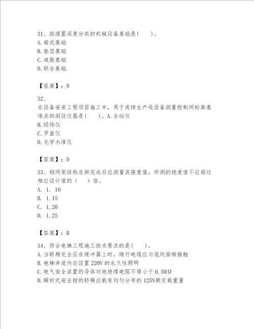 2023年一级建造师实务机电工程考试题库附答案典型题