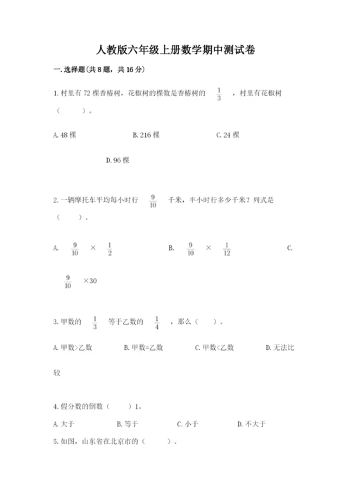 人教版六年级上册数学期中测试卷附参考答案【夺分金卷】.docx