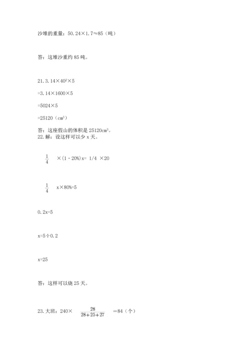 六年级小升初数学解决问题50道加下载答案.docx