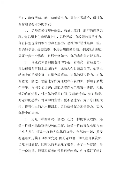 学校综合评语毕业鉴定精选7篇
